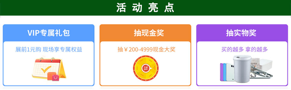 上海現代家博會活動亮點
